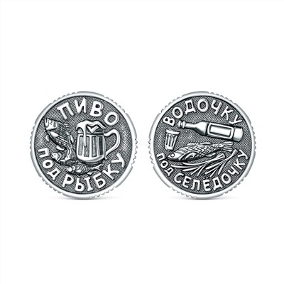 Монета сувенирная "пятничная" из чернёного серебра - Пиво под рыбку, Водочку под селёдочку С-011ч