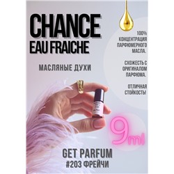 Chance Eau Fraiche / GET PARFUM 203