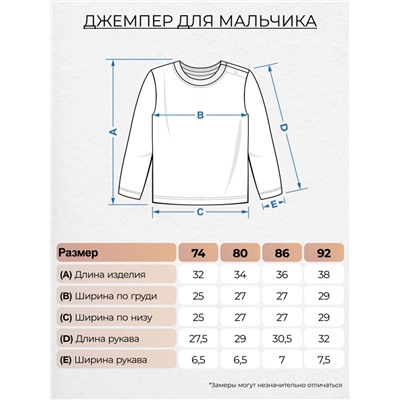 Джемпер для мальчика Голубой