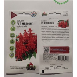 Семена для посадки Удачные семена Цветы Сальвия Ред Меджик (упаковка 4шт)