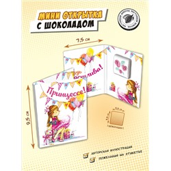 Мини открытка, ПРИНЦЕССЕ, молочный шоколад, 5 гр., TM Chokocat