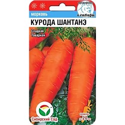 Семена Морковь Курода Шантанэ