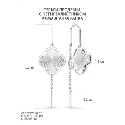 Серьги-продёвки длинные серебро в форме клевер с фианитом родированное коллекция Wan clover