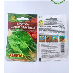 Семена для посадки Аэлита Щавель Широколистный (упаковка 5шт)