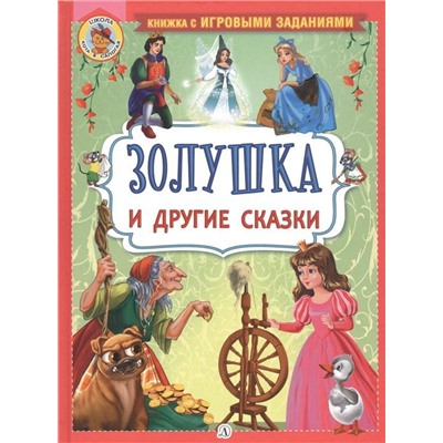 Перро, Андерсен: Золушка и другие сказки