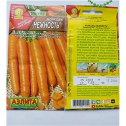 Семена для посадки Аэлита Морковь Нежность (упаковка 4шт)