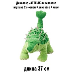 Динозавр JATTELIK анкилозавр