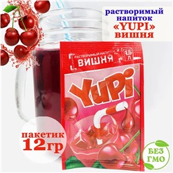 Растворимый напиток YUPI Вишня 12гр (упаковка 24шт)