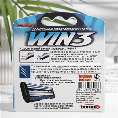Сменные кассеты для бритья Dorco WIN3, 3 лезвия с увлажняющей полоской, 5 шт.