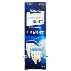 Зубная паста (контроль над образованием зубного камня) Systema Tartar Control CJ Lion, Корея, 120 г Акция
