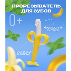 Cиликоновая зубная щетка-прорезыватель детская Банан