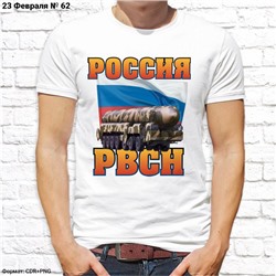 Мужская футболка "Россия РВСН", №62