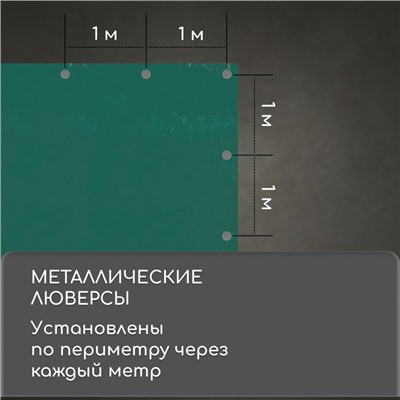 Тент защитный, 5 × 4 м, плотность 90 г/м², УФ, люверсы шаг 1 м, зелёный