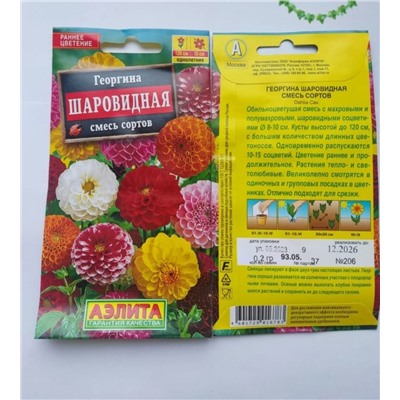 Семена для посадки Аэлита Цветы Георгины Шаровидная смесь (упаковка 3шт)