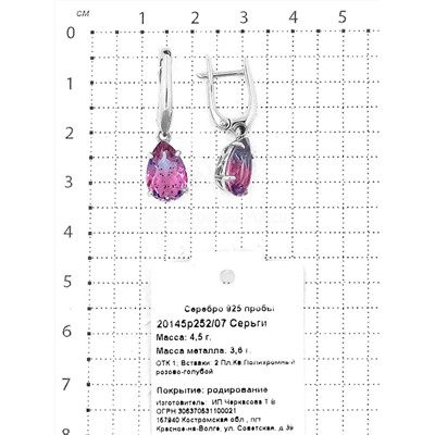 Серьги из серебра с полихромным кварцем цв. розово-голубой родированные