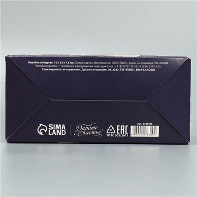 Коробка складная «Космо мир», 16 × 23 × 7.5 см