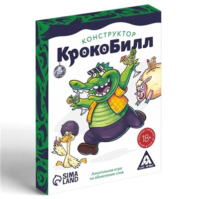 Алкогольная игра «КрокоБилл Конструктор», на объяснение слов, 50 карт, 18+
