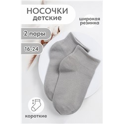 Детские носки стандарт Идеал 2 пары Светло-серый