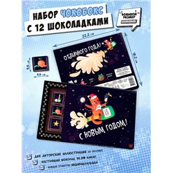 Чокобокс, "КОТ НА ШАМПАНСКОМ", молочный шоколад, 60 гр., TM Chokocat