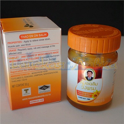 Оранжевый тайский бальзам Вангпром. Wangphrom Orange Balm  (COOL), 50 гр