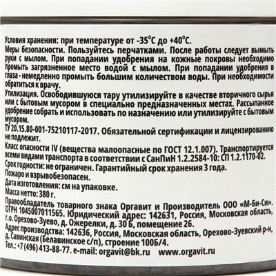 Органическое гранулированное удобрение "Оргавит", для декоративно-цветущих, 380 г