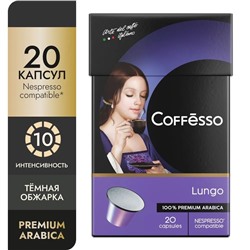 Кофе в капсулах Coffesso "Lungo blend" 20шт