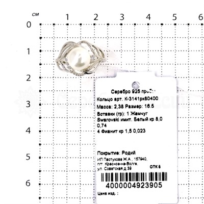 Кольцо из серебра с жемчугом Swarovski и фианитами родированное