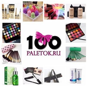 100 палеток Модная косметика