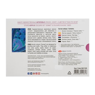 Краска акриловая в тубе, набор 6 цветов х 46 мл, ЗХК "Сонет", художественная, 28411325