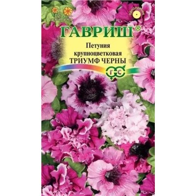 Семена Петуния Триумф черный крупноцветковая