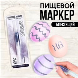 УЦЕНКА Пищевой маркер пасха "Серебряный", 13 см