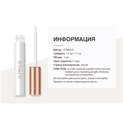 Сыворотка для ресниц O.TWO.O Eyelash Nourishing Essece 3 ml (арт. 9132)