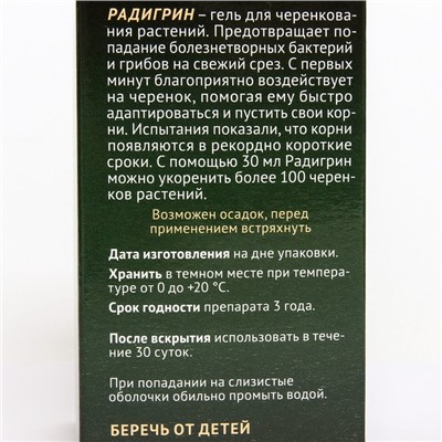 Укоренитель для хвойных растений "Радигрин", зеленый, 30 мл