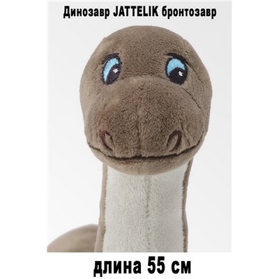 Динозавр JATTELIK бронтозавр 55см