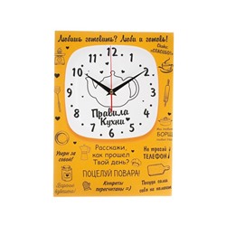 Часы-картина настенные "Правила кухни", плавный ход, 30 х 40 см, 1 АА