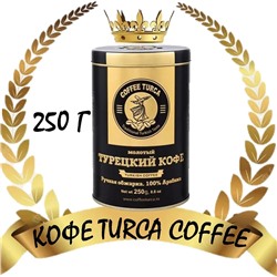 Кофе турецкий Coffee Turca молотый 250гр
