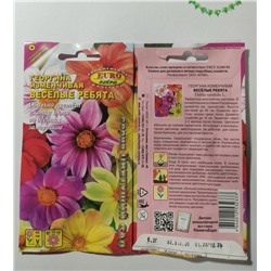 Семена для посадки Euro Extra Цветы Георгин Изменчивая Веселые Ребята (упаковка 4шт)