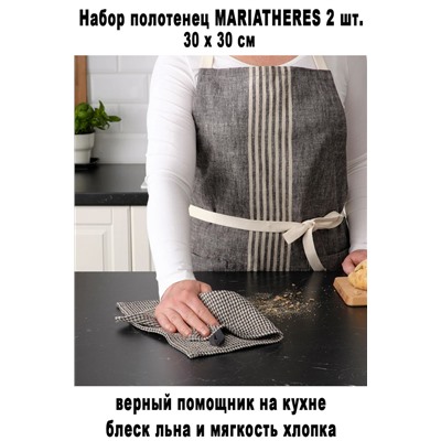 Набор MARIATHERES д/кухни 30x30 см 2 шт.