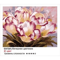 GX7261 Вечернее цветение (21 Краска)