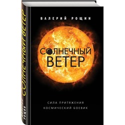 Солнечный ветер