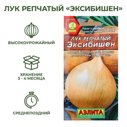 Семена Лук репчатый "Эксибишен", Дв, 0,3 г
