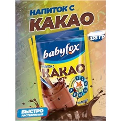 Напиток с какао-порошком BabyFox Масса 135гр