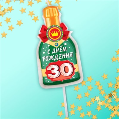Свеча в торт бутылка шампанского, «30 С днем рождения!»
