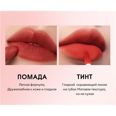 O.TWO.O Матовая губная помада и вельветовый тинт 2в1  арт. SC036 #L08 (Hazelnut) 2.5 g. x 4 g.