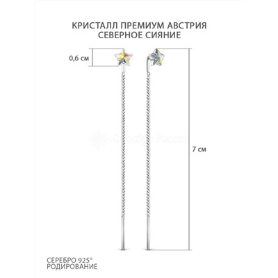 Серьги-продёвки длинные из серебра с кристаллами премиум Австрия цв. северное сияние родированные