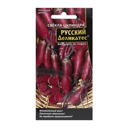 Семена Свекла цилиндра "Русский деликатес", 2 г