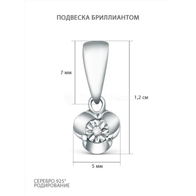 Подвеска из серебра с бриллиантом и родированная