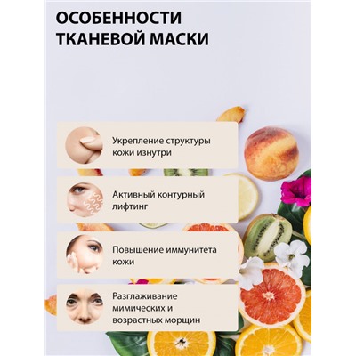 Маски для лица Rosel Cosmetics Face Mask Fruit acids