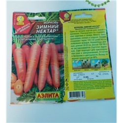 Семена для посадки Аэлита Морковь Зимний Нектар (упаковка 4шт)