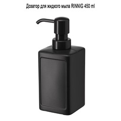 Дозатор для мыла RINNIG 450 мл серый